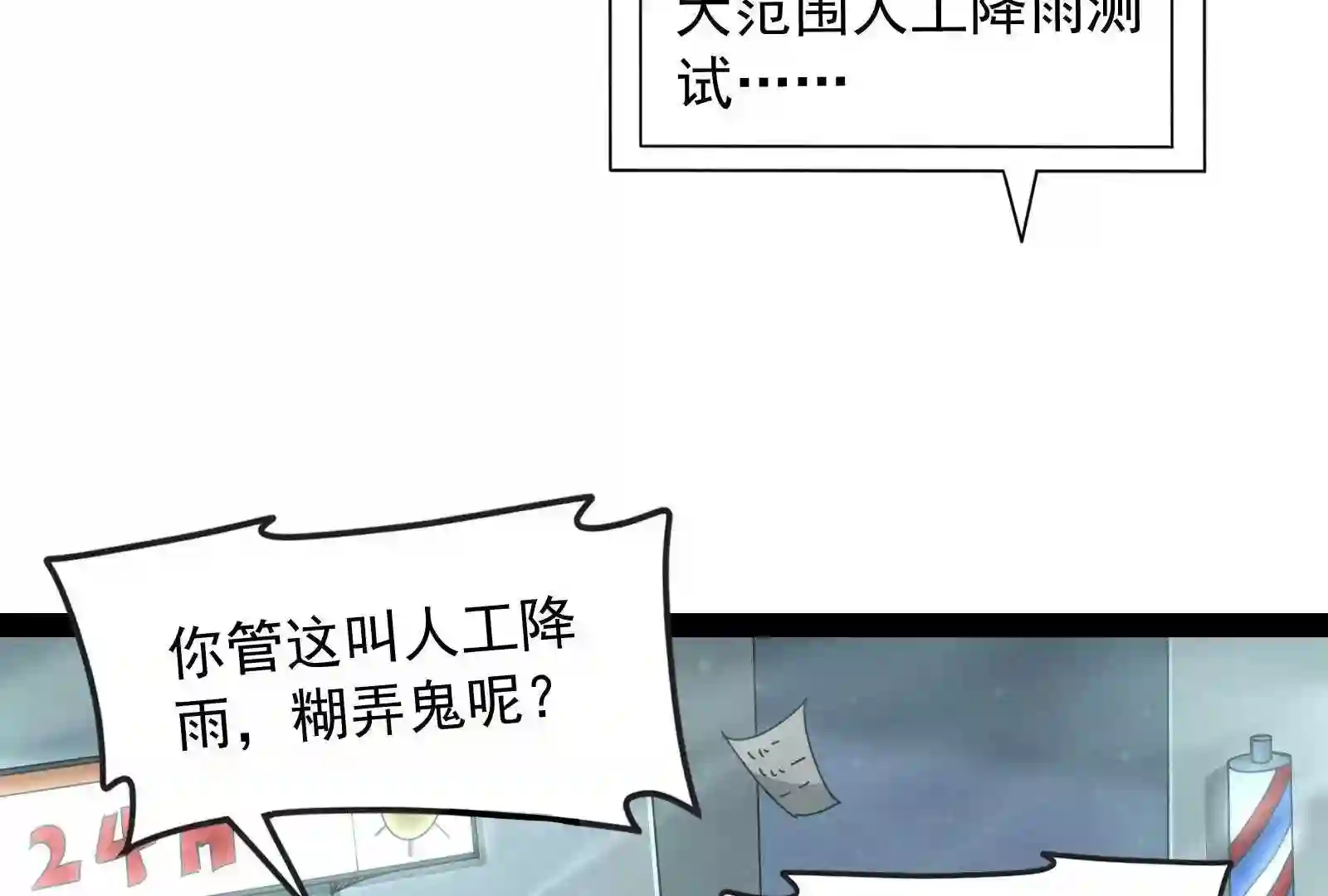 打爆诸天漫画,第100话 双强战女娲57图