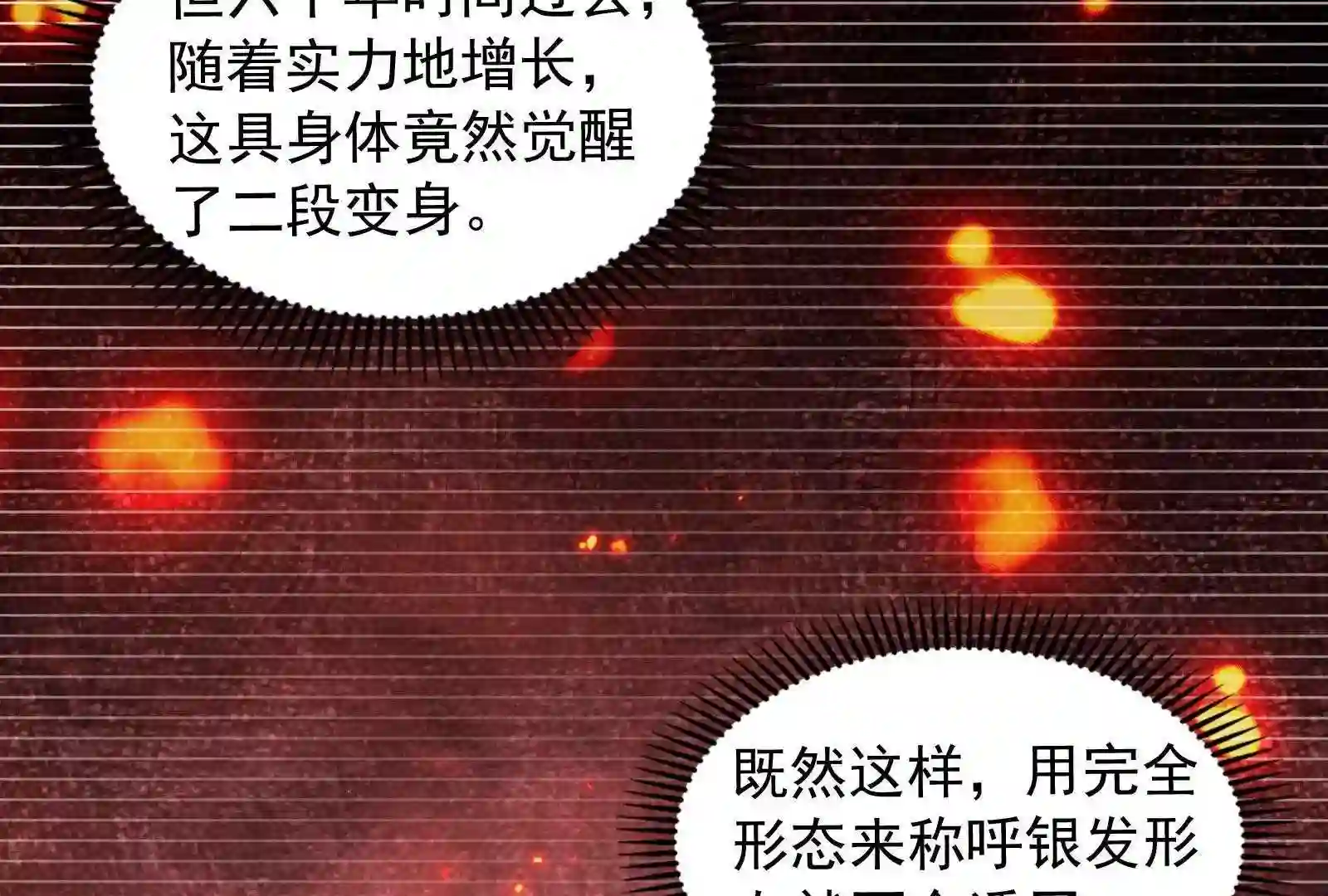 打爆诸天漫画,第100话 双强战女娲35图