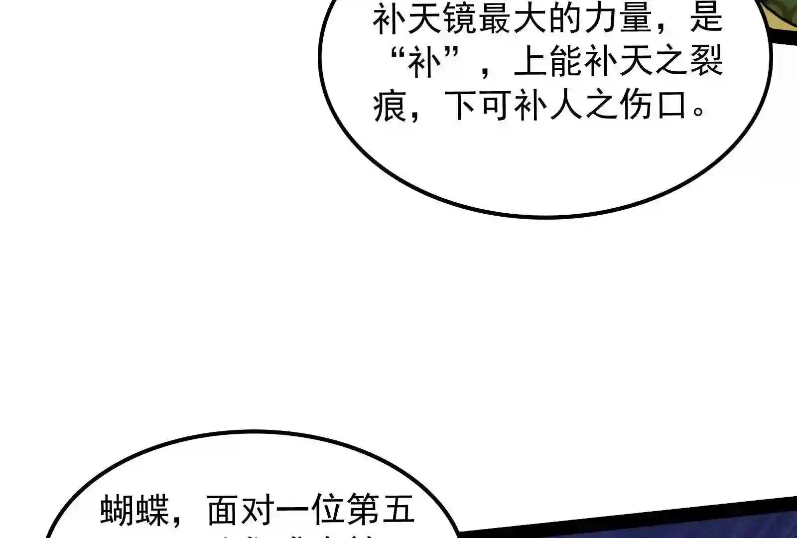 打爆诸天漫画,第100话 双强战女娲127图