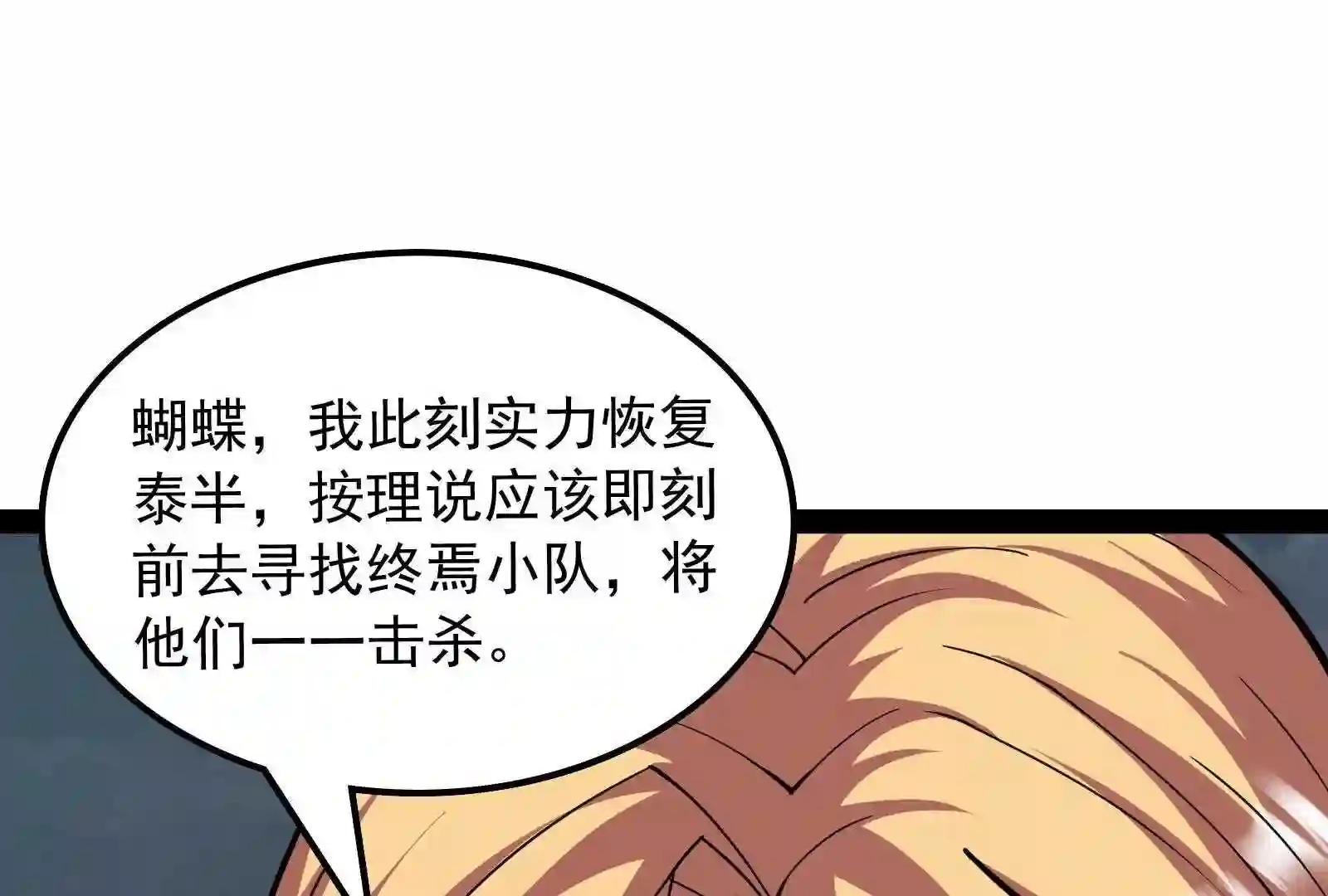 打爆诸天漫画,第100话 双强战女娲63图