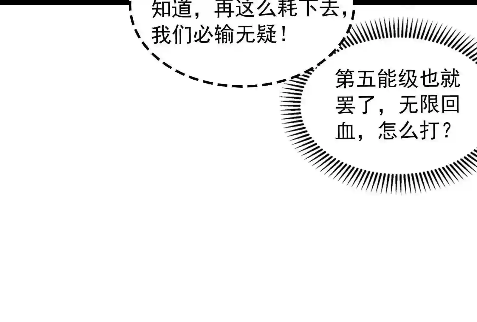 打爆诸天漫画,第100话 双强战女娲151图