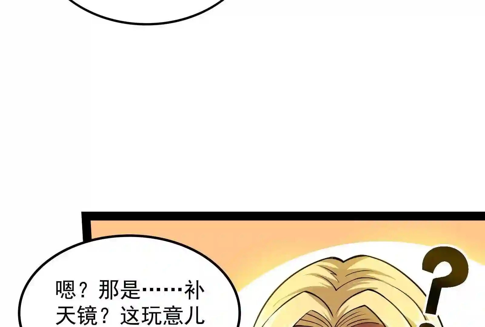 打爆诸天漫画,第100话 双强战女娲119图