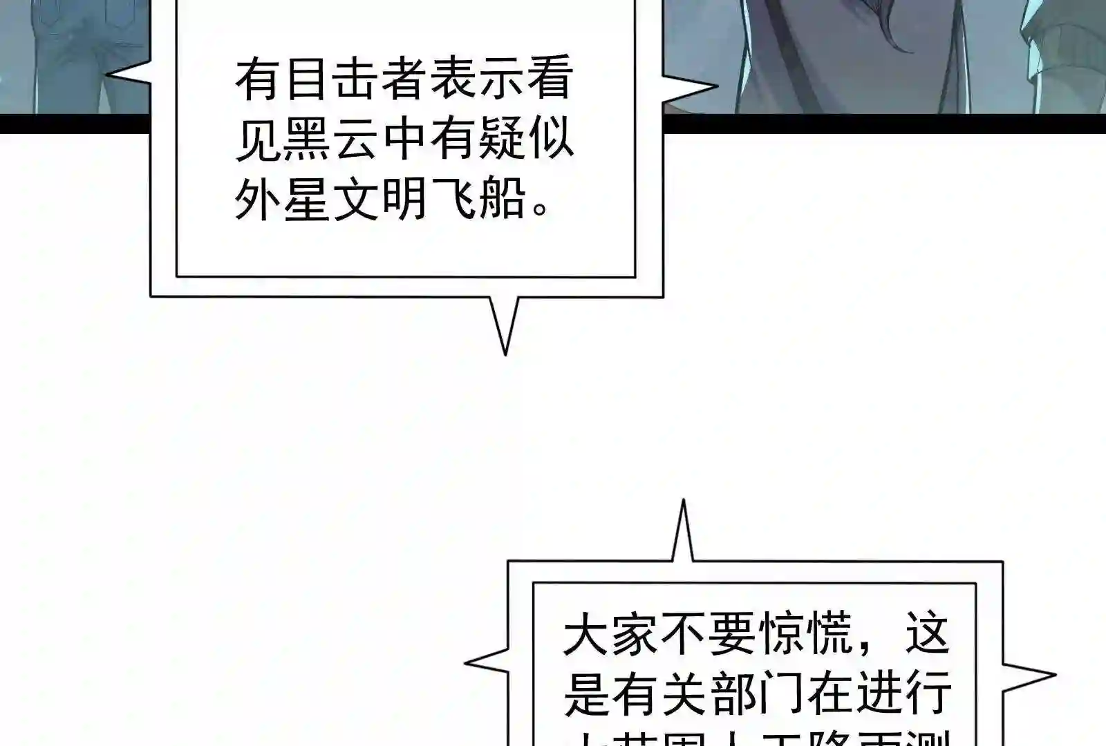 打爆诸天漫画,第100话 双强战女娲56图