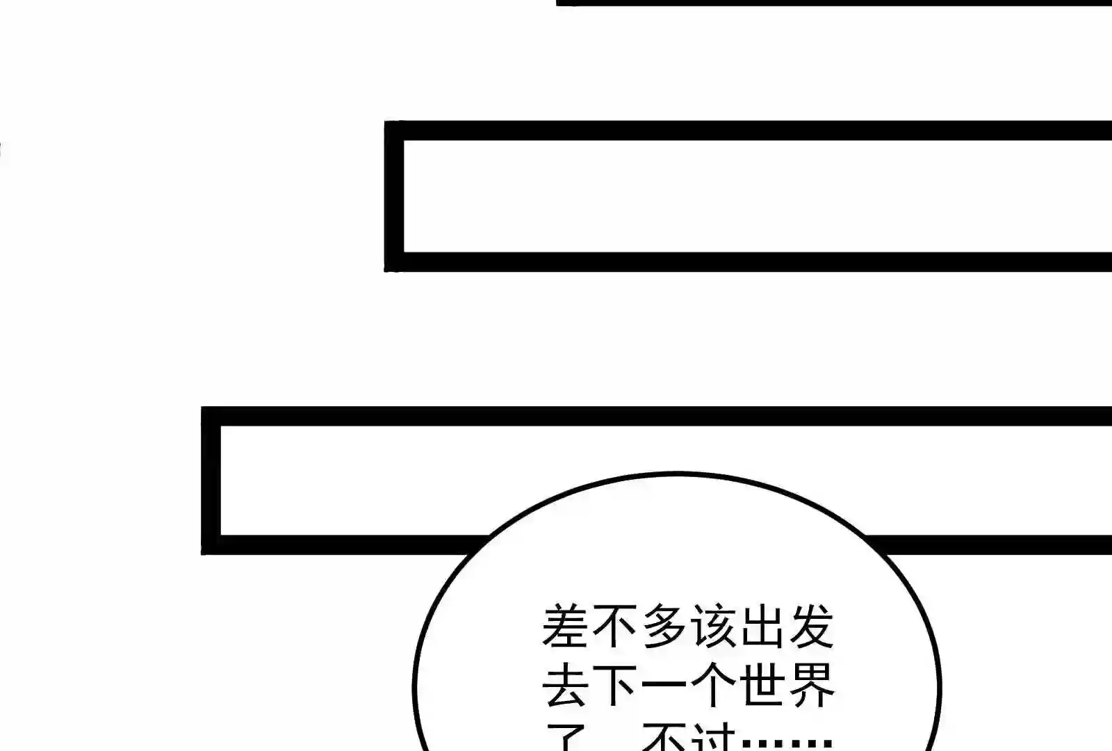 打爆诸天漫画,104话 超时空监狱62图