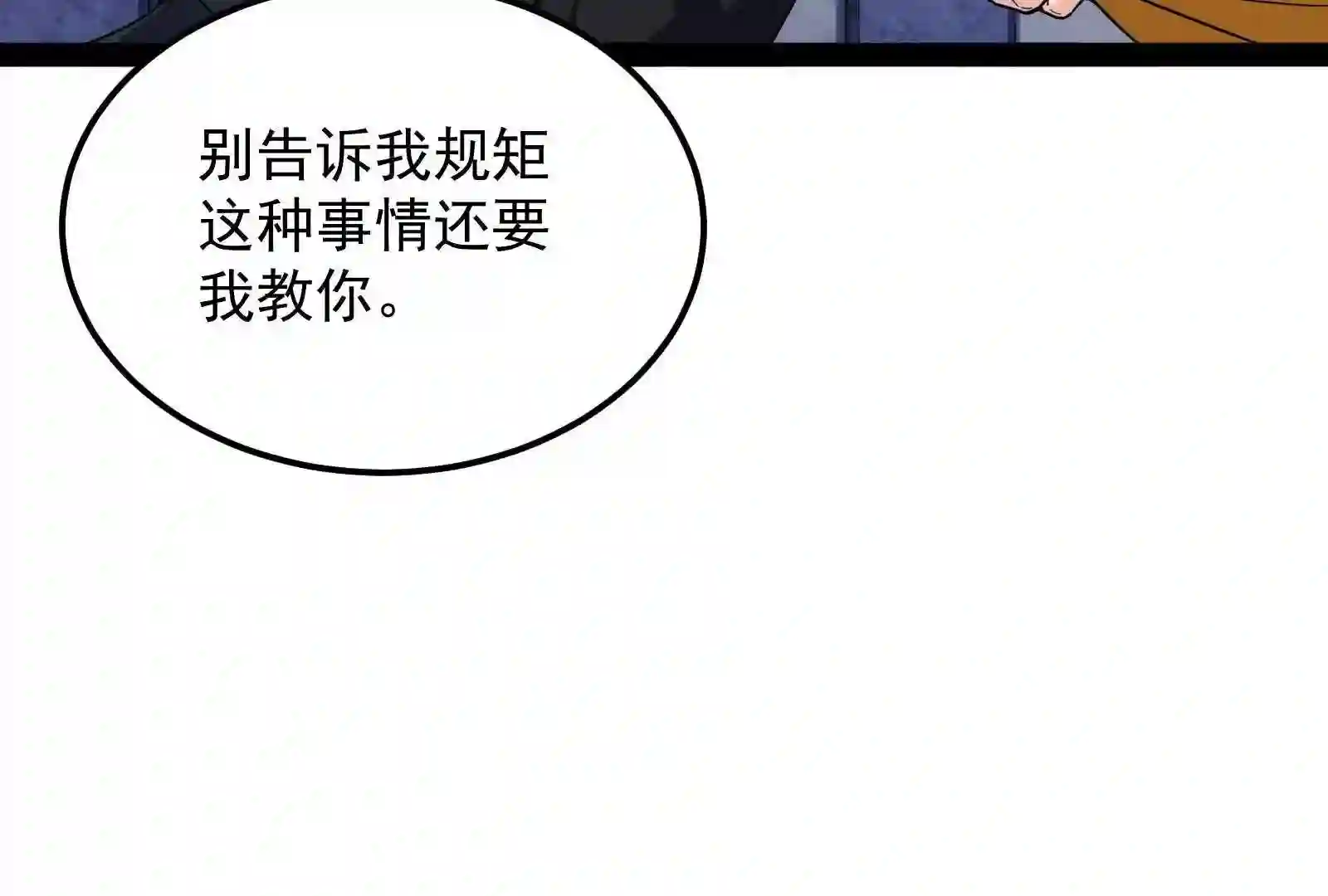 打爆诸天漫画,104话 超时空监狱97图