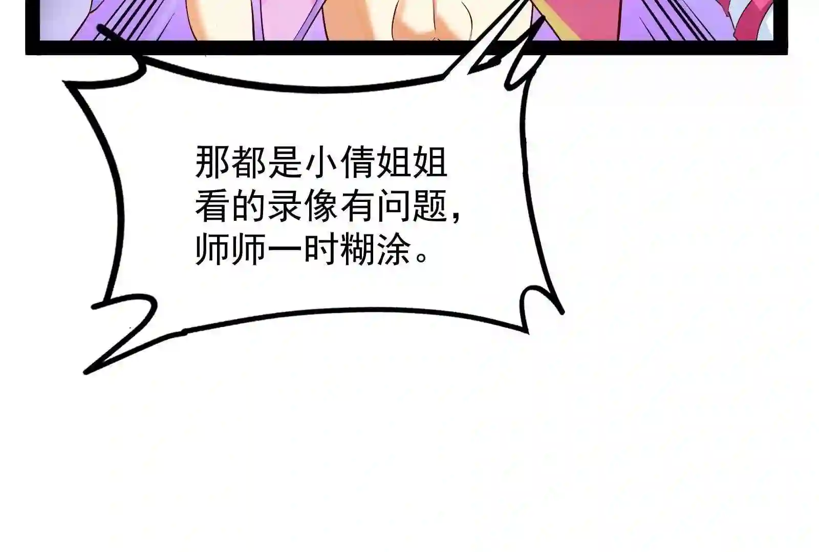 打爆诸天漫画,104话 超时空监狱57图