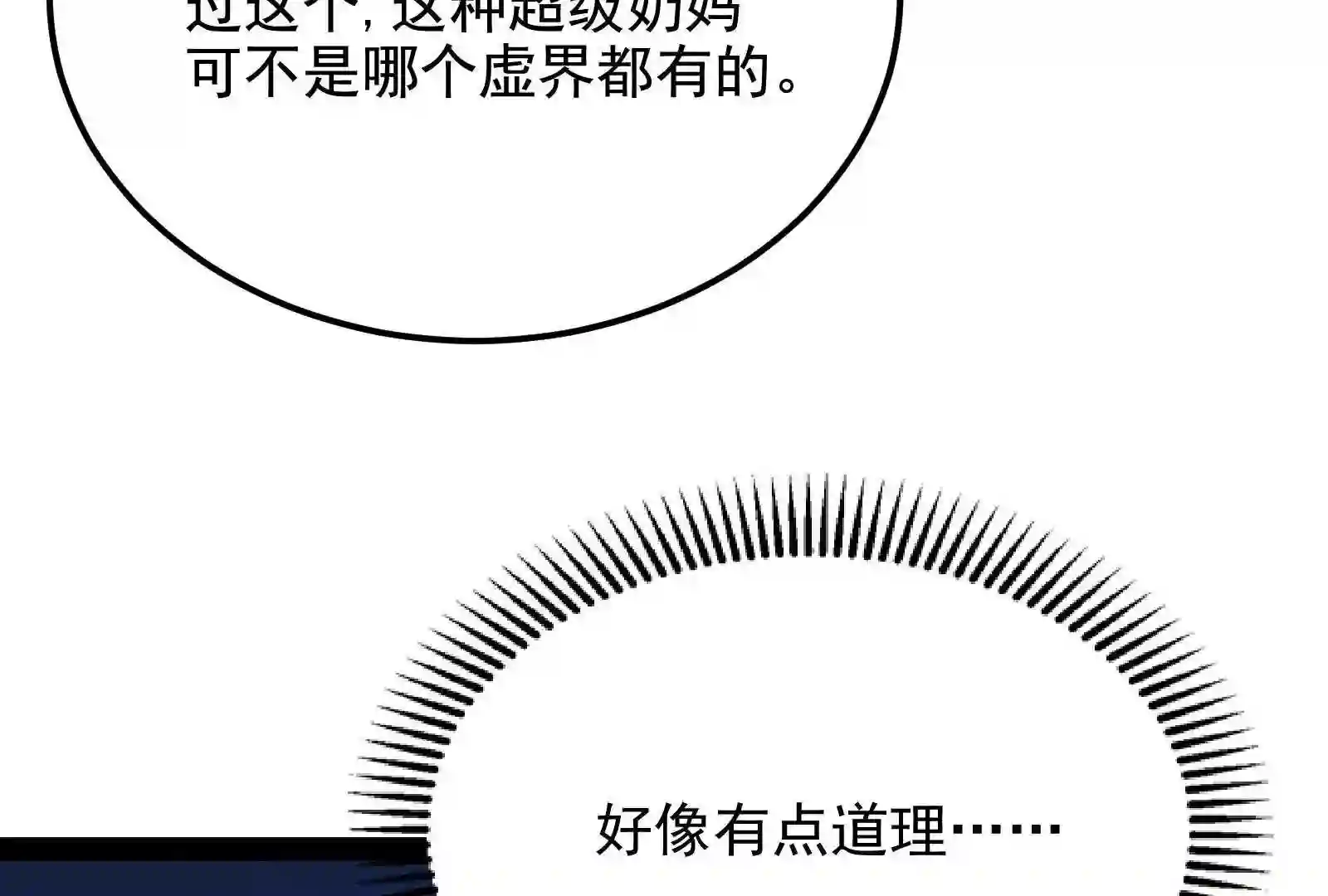 打爆诸天漫画,104话 超时空监狱80图