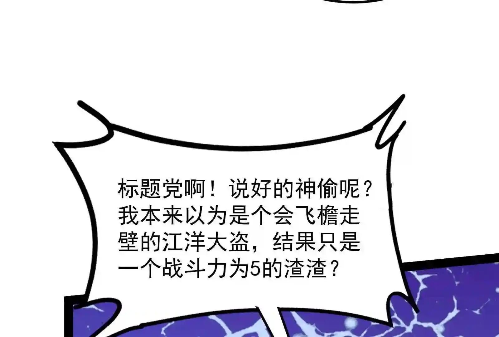 打爆诸天漫画,104话 超时空监狱117图