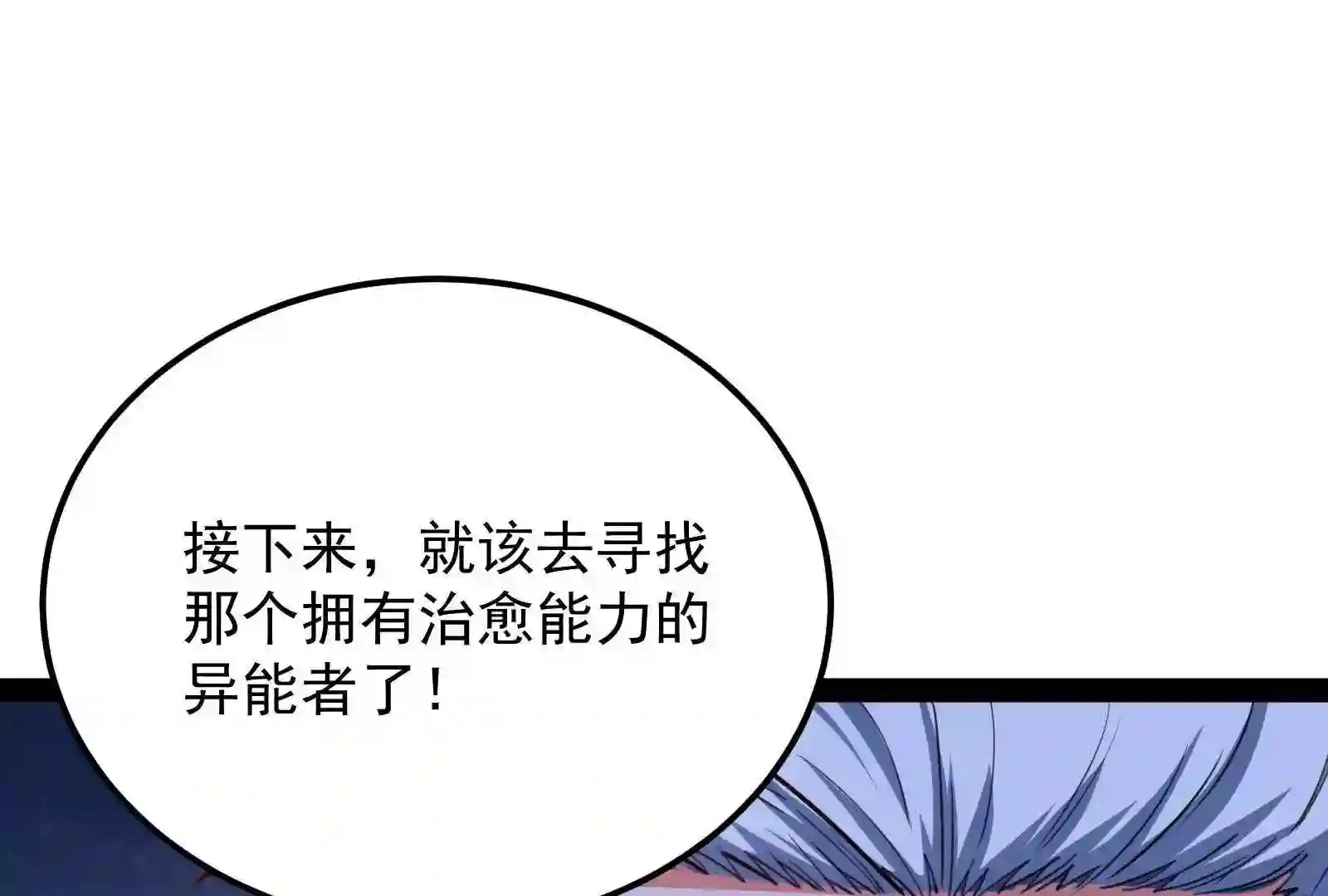 打爆诸天漫画,104话 超时空监狱124图