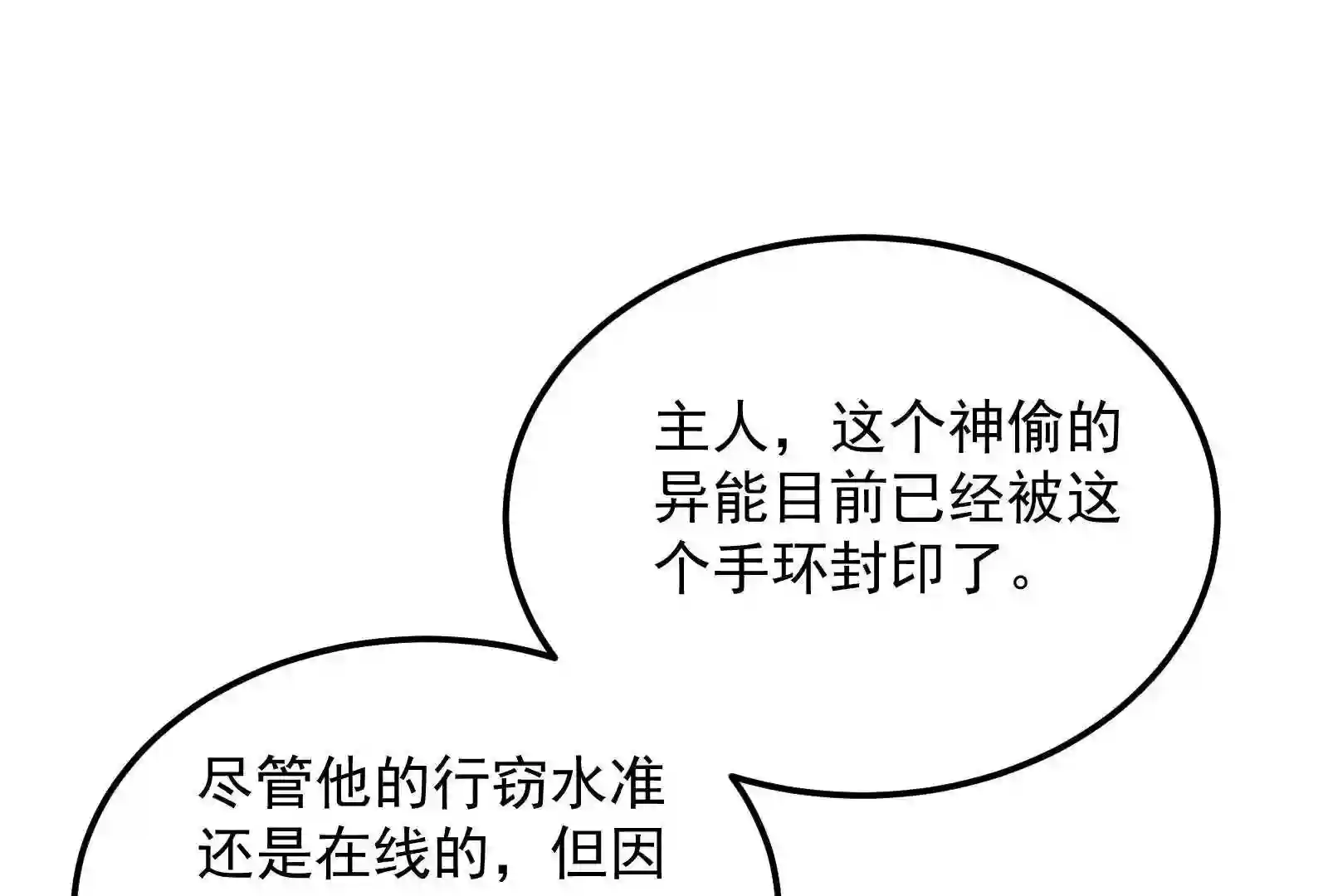 打爆诸天漫画,104话 超时空监狱114图