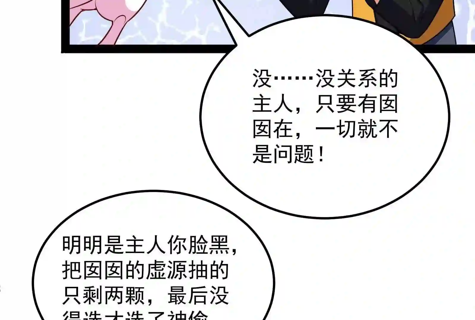 打爆诸天漫画,104话 超时空监狱119图