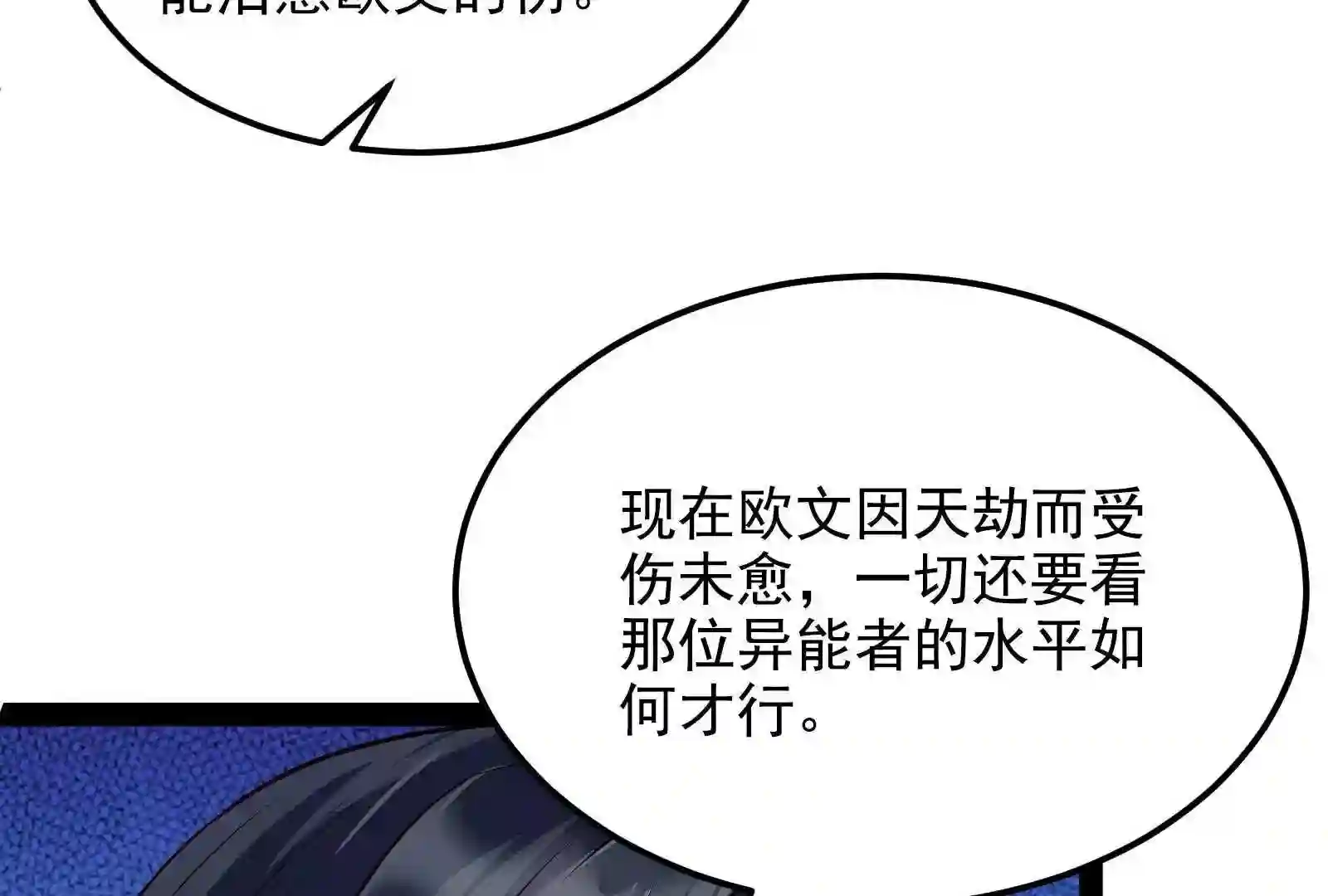 打爆诸天漫画,104话 超时空监狱73图