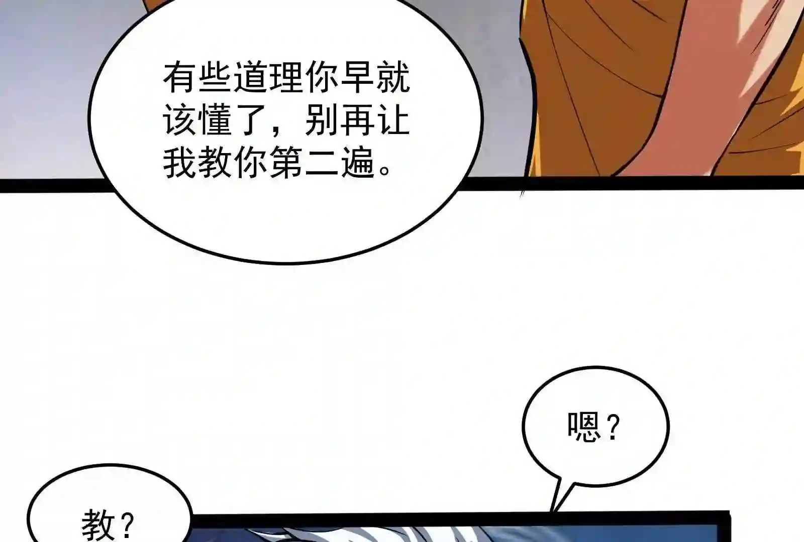 打爆诸天漫画,第105话 就你是狱霸啊？54图