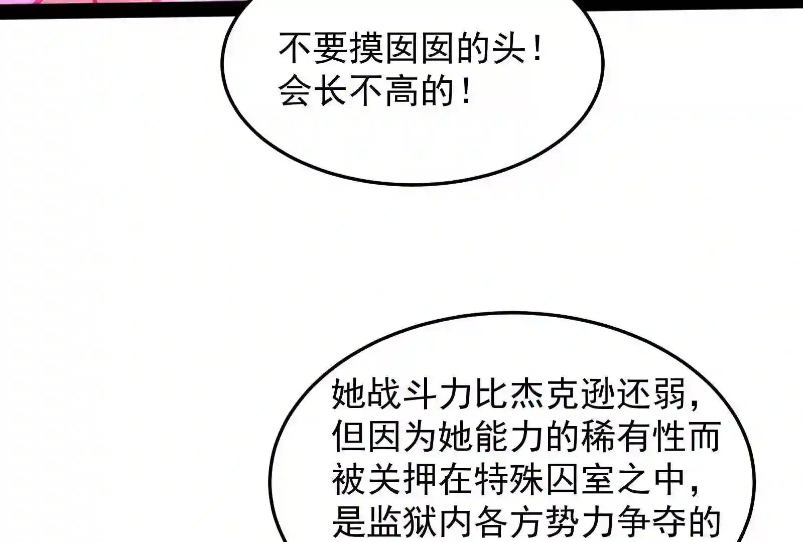 打爆诸天漫画,第105话 就你是狱霸啊？24图