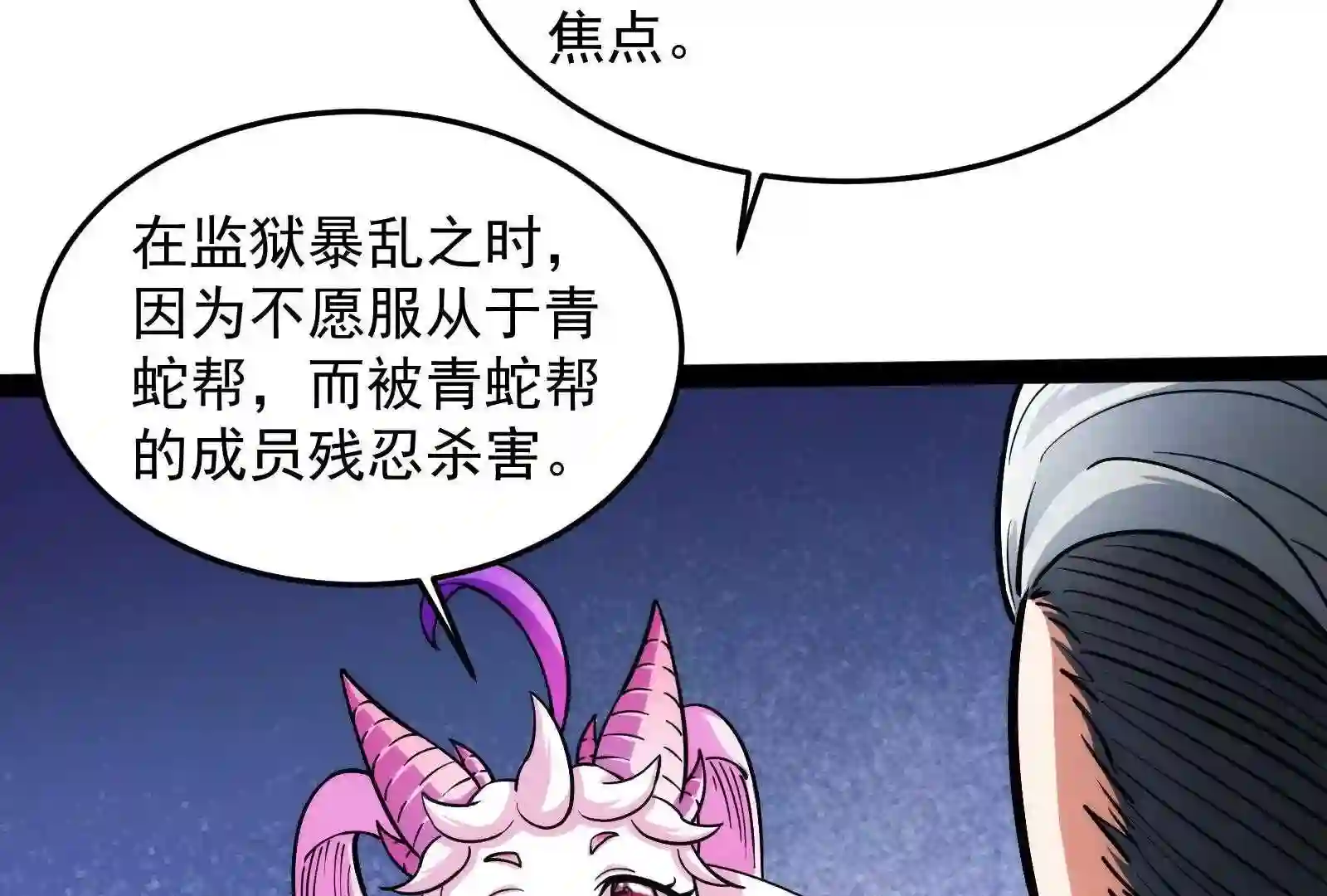 打爆诸天漫画,第105话 就你是狱霸啊？25图