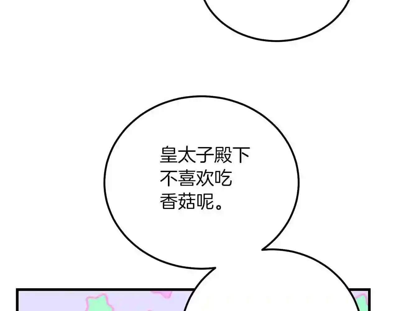 穿越成怪物太子的夫人类似的动漫漫画,第8话 底线99图