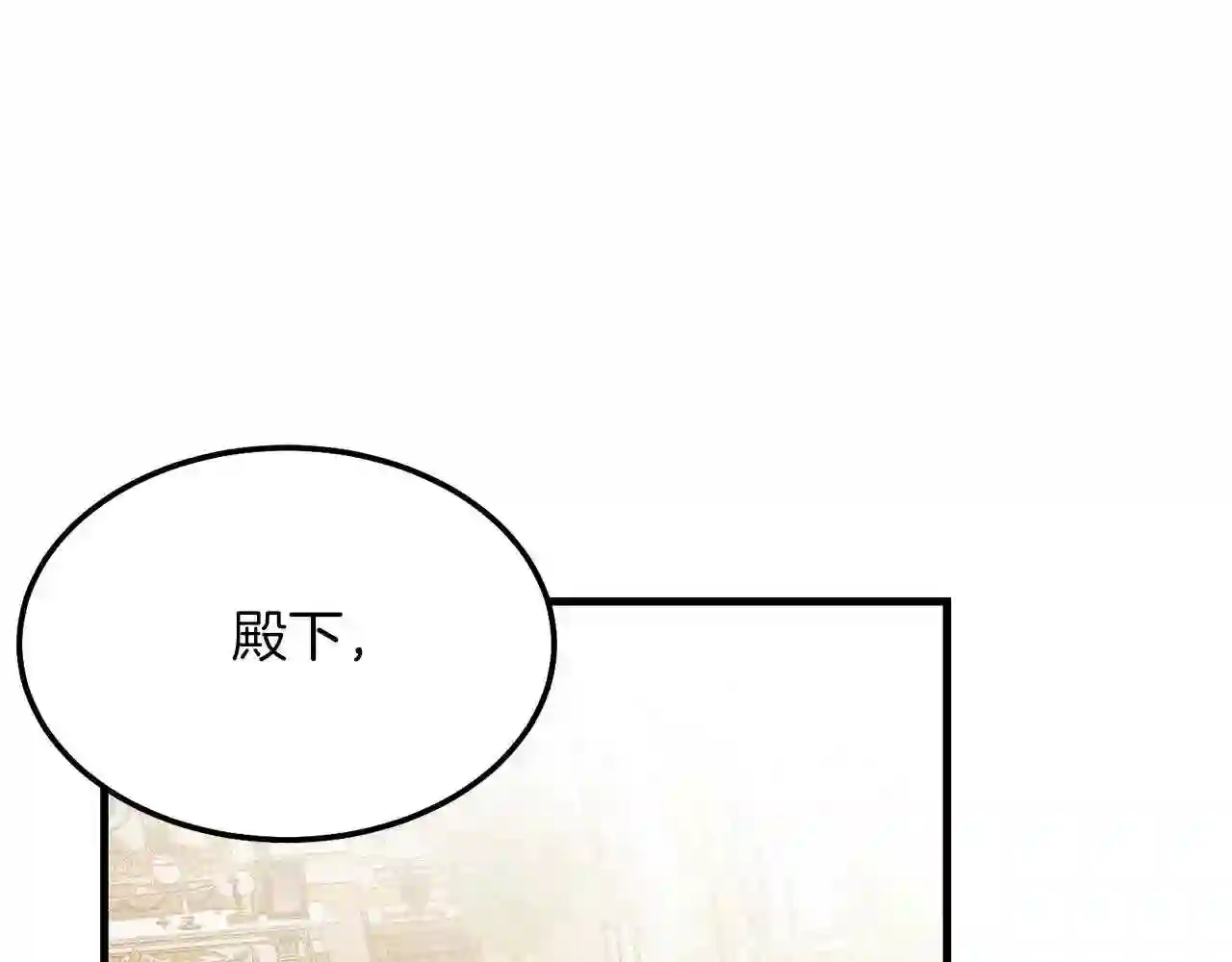 穿越成怪物太子的夫人类似的动漫漫画,第8话 底线127图