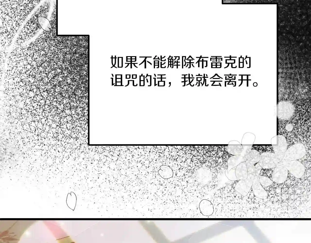 穿越成怪物太子的夫人类似的动漫漫画,第8话 底线164图