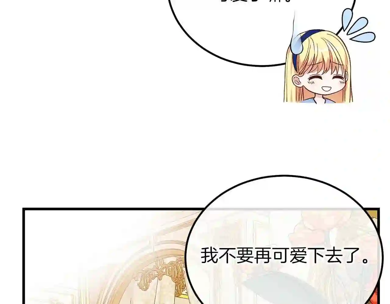 穿越成怪物太子的夫人类似的动漫漫画,第8话 底线140图