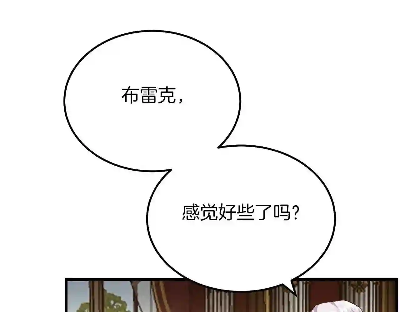 穿越成怪物太子的夫人类似的动漫漫画,第8话 底线39图