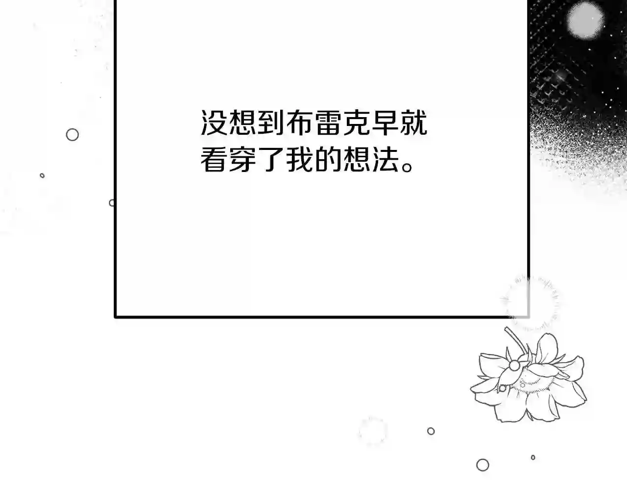 穿越成怪物太子的夫人类似的动漫漫画,第8话 底线170图