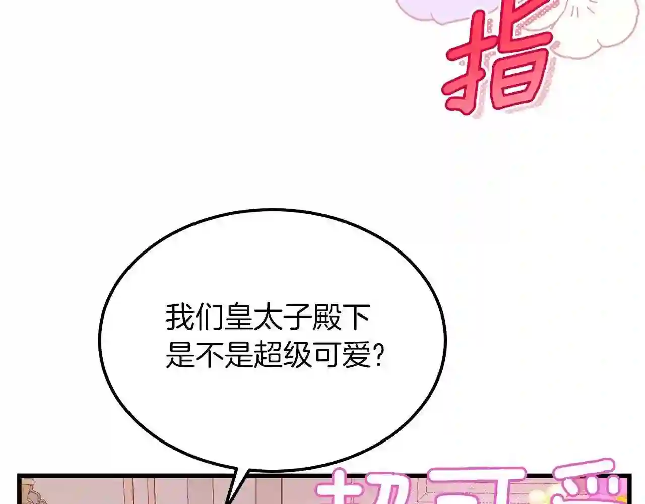 穿越成怪物太子的夫人类似的动漫漫画,第8话 底线106图