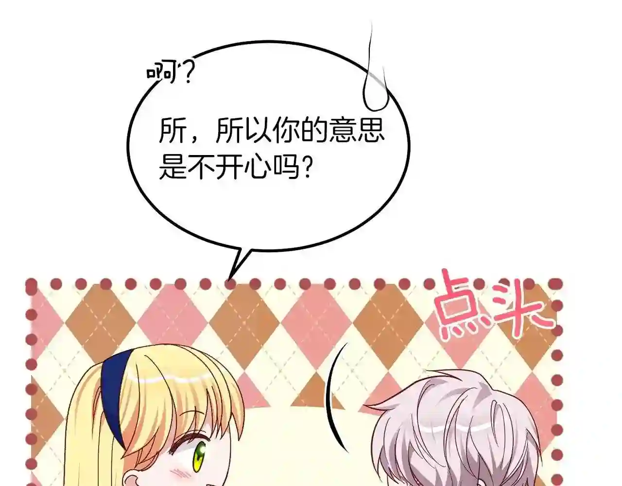 穿越成怪物太子的夫人类似的动漫漫画,第8话 底线133图