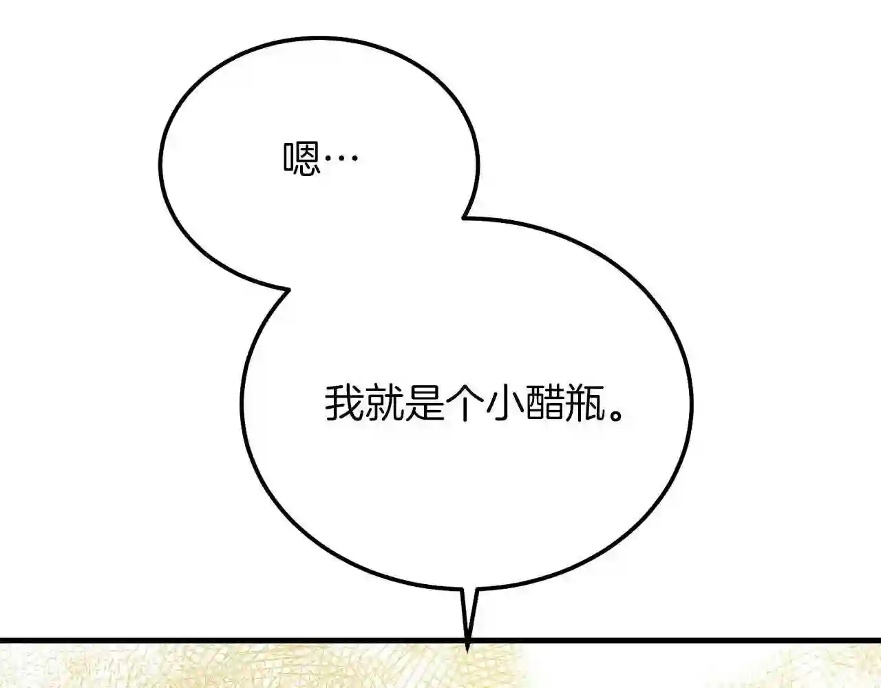 穿越成怪物太子的夫人类似的动漫漫画,第8话 底线146图