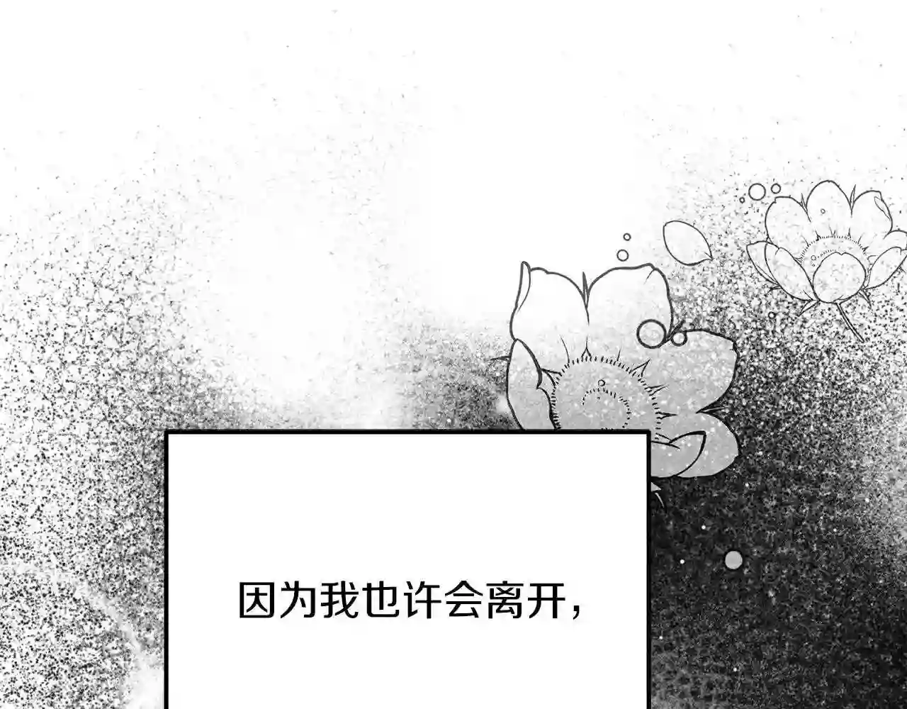 穿越成怪物太子的夫人类似的动漫漫画,第8话 底线163图