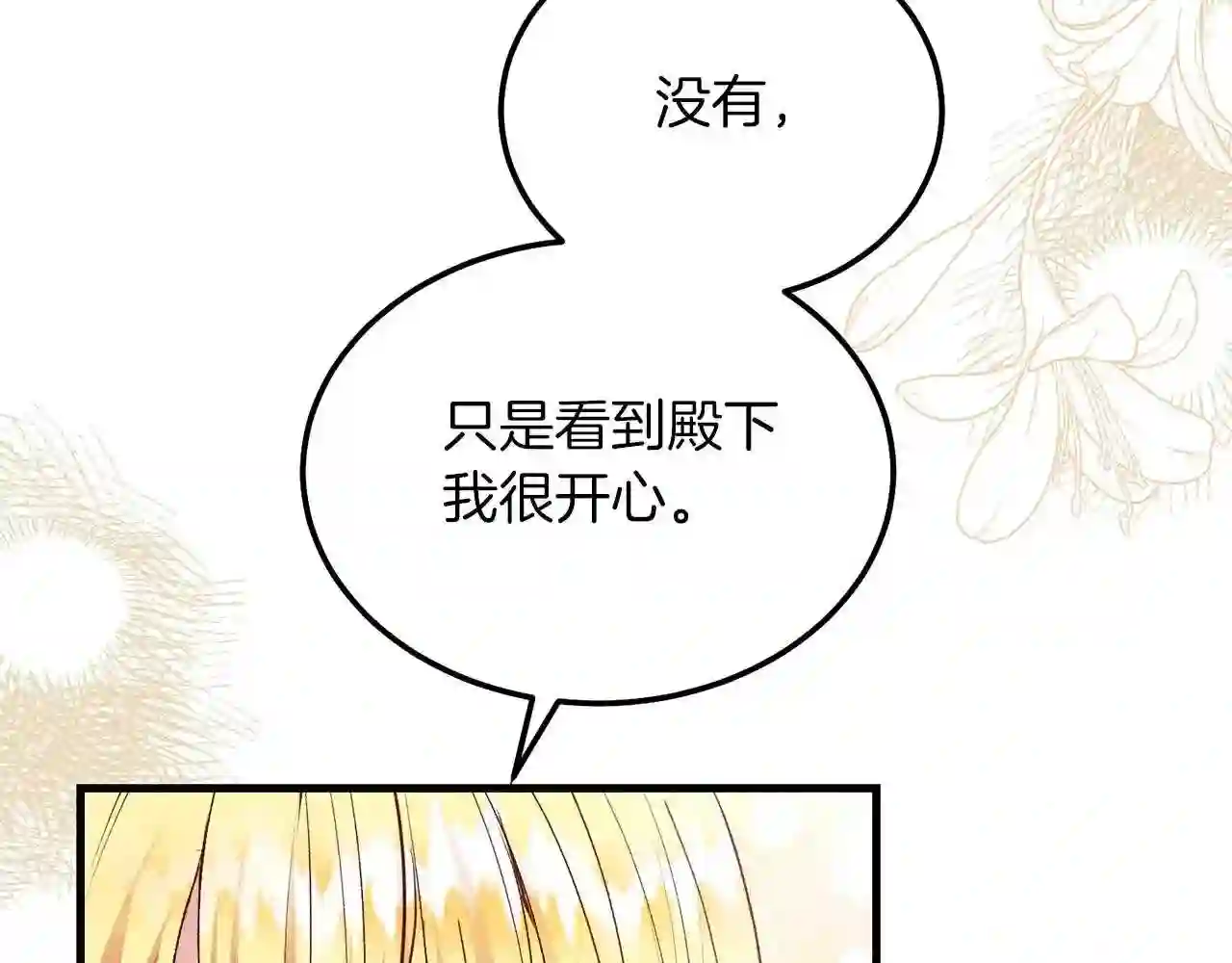 穿越成怪物太子的夫人类似的动漫漫画,第8话 底线28图