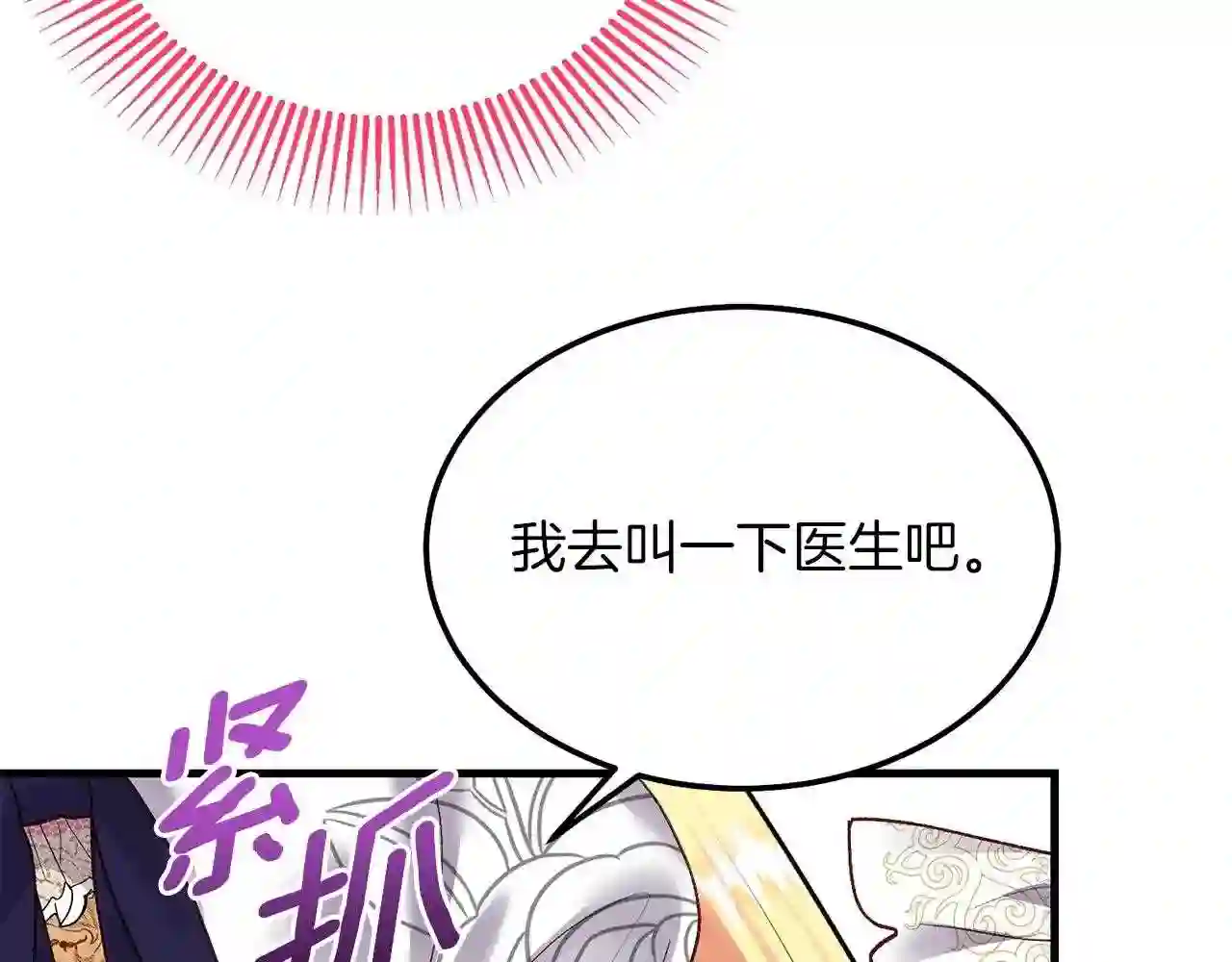 穿越成怪物太子的夫人类似的动漫漫画,第8话 底线49图