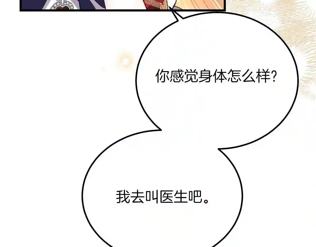 穿越成怪物太子的夫人类似的动漫漫画,第8话 底线30图