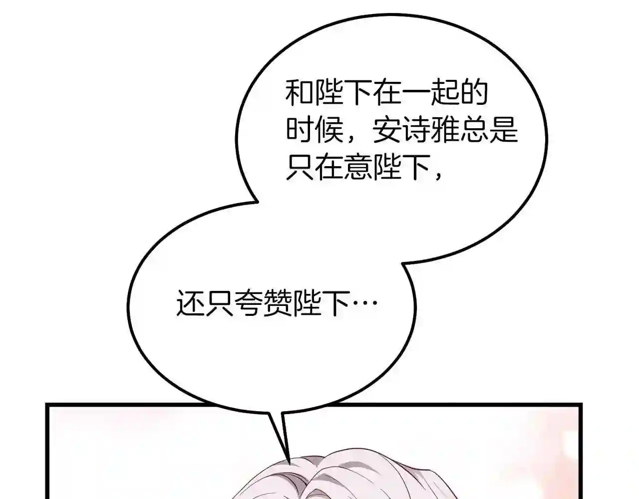 穿越成怪物太子的夫人类似的动漫漫画,第8话 底线135图