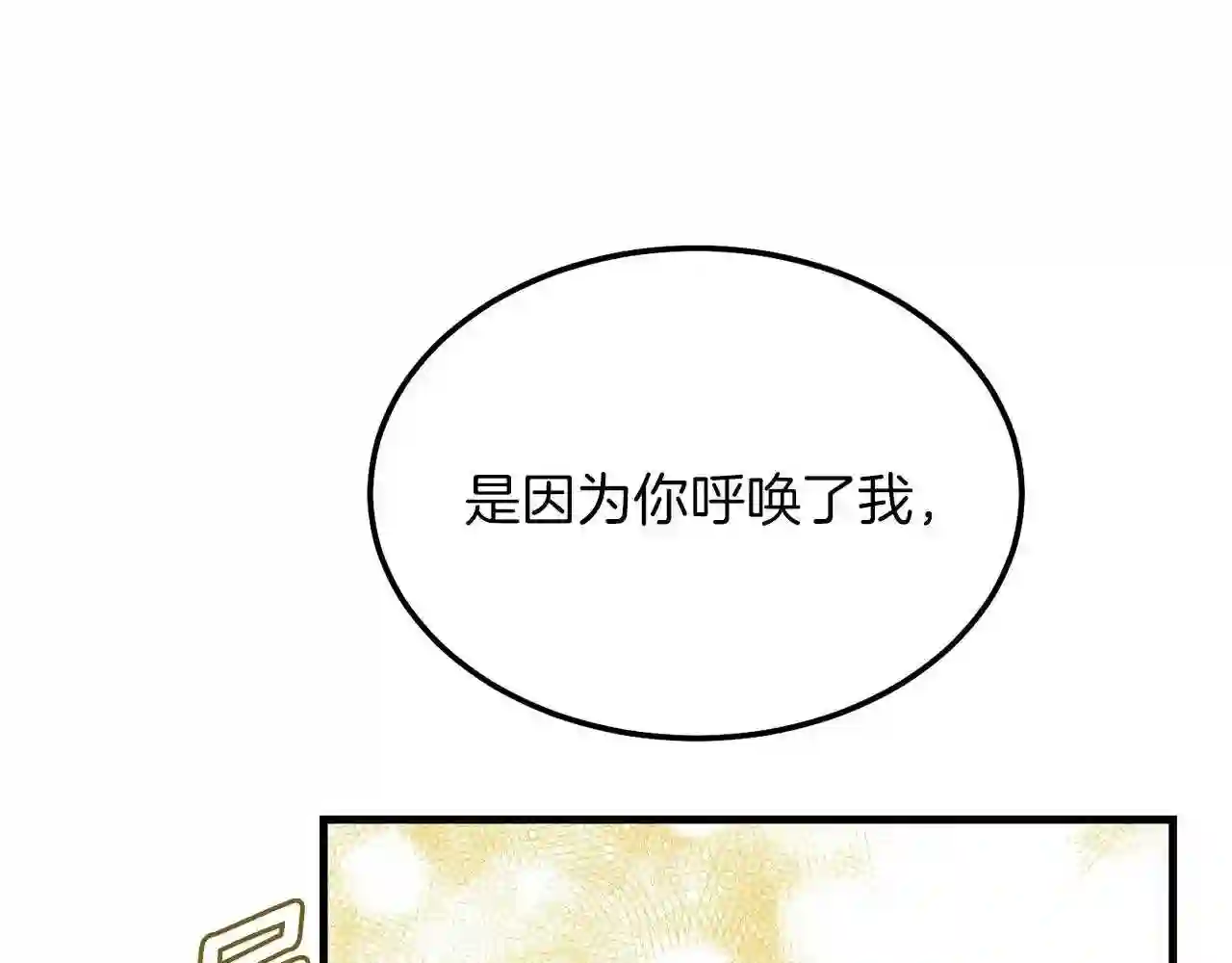 穿越成怪物太子的夫人类似的动漫漫画,第8话 底线64图