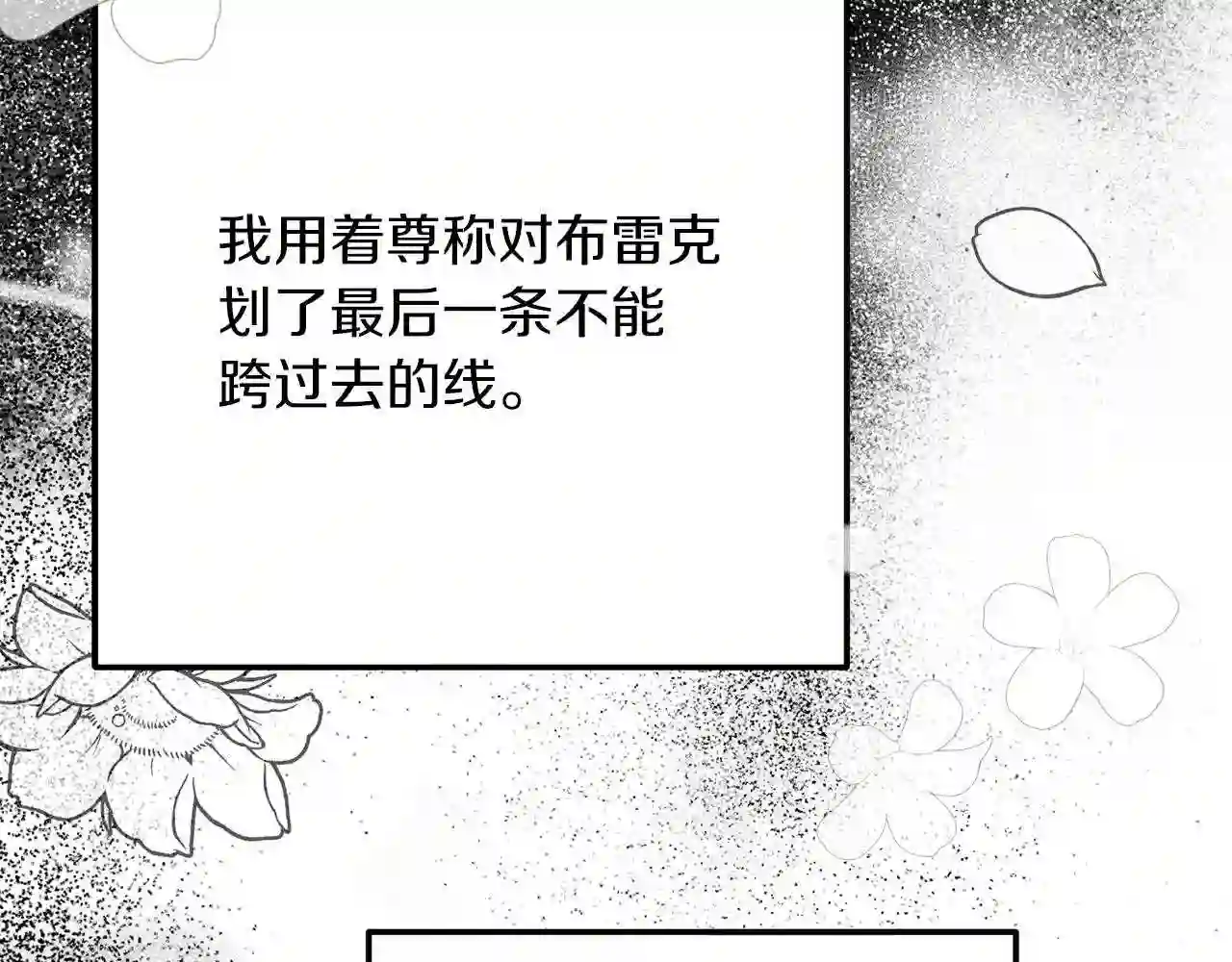 穿越成怪物太子的夫人类似的动漫漫画,第8话 底线167图