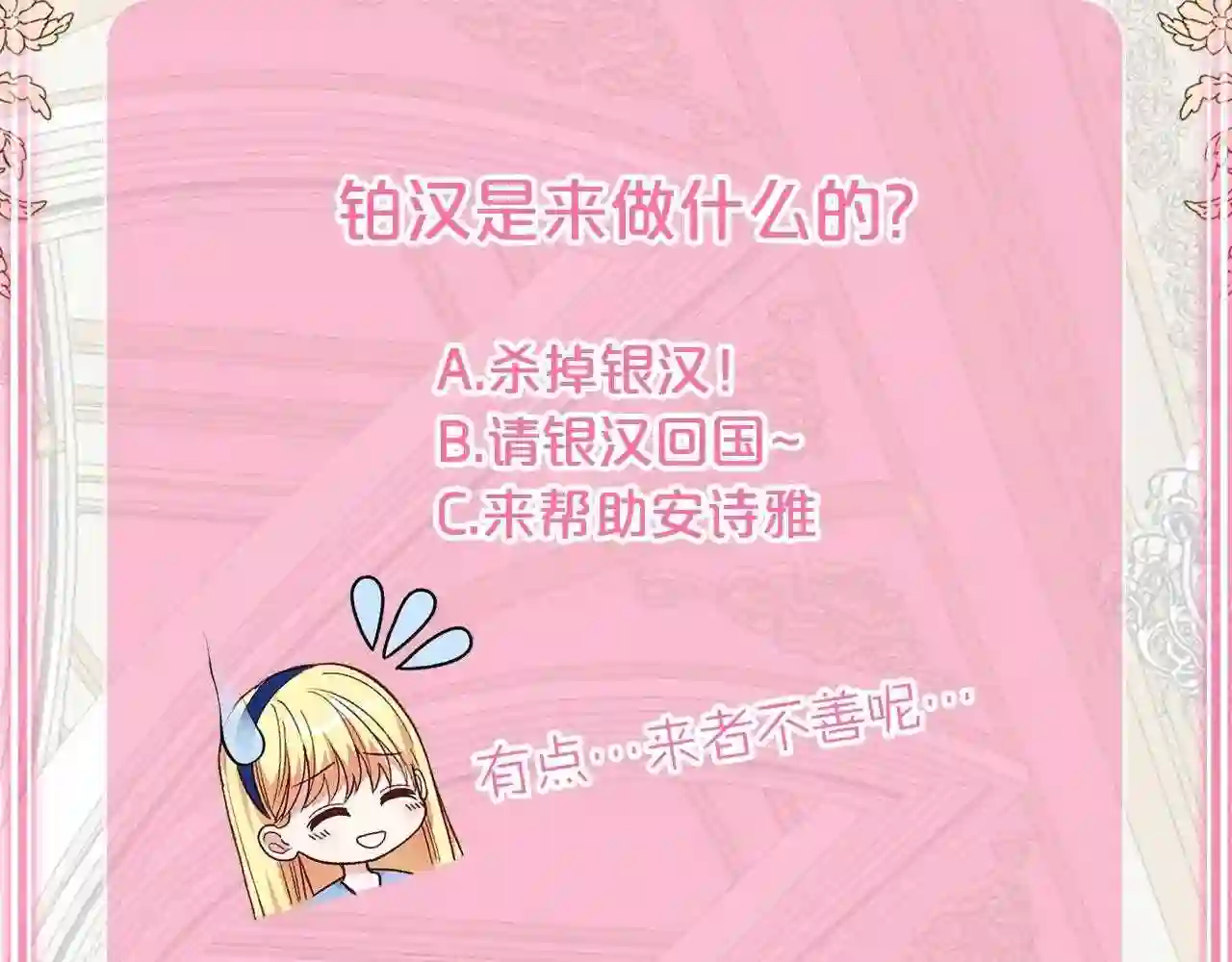 穿越成怪物太子的夫人类似的动漫漫画,第8话 底线187图