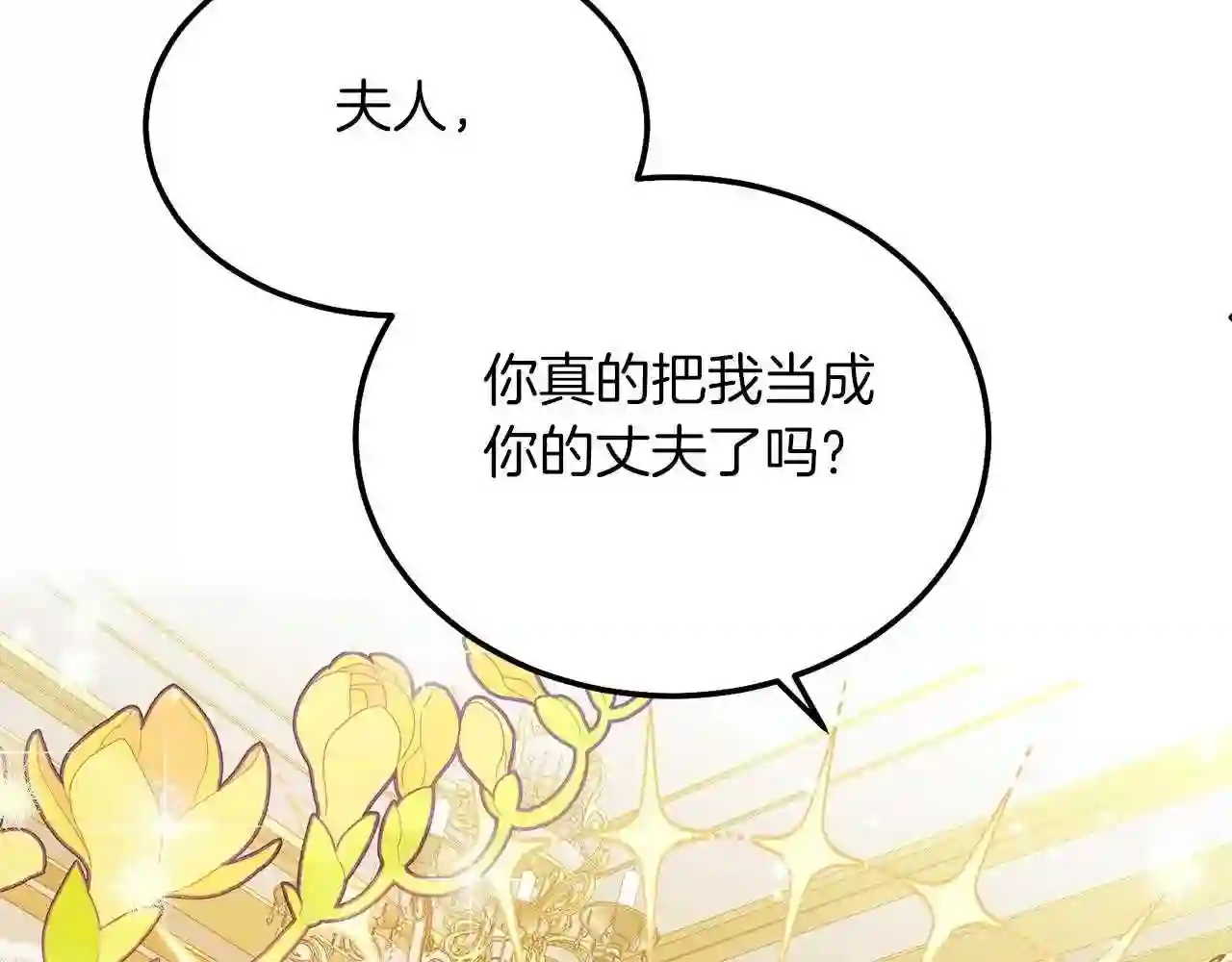 穿越成怪物太子的夫人类似的动漫漫画,第8话 底线156图