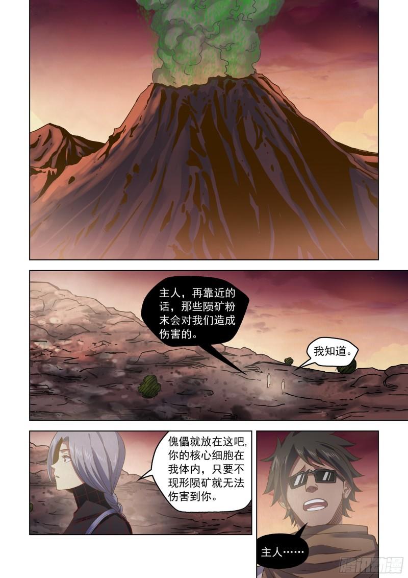 末世凡人之血色情人节漫画漫画,第455话1图