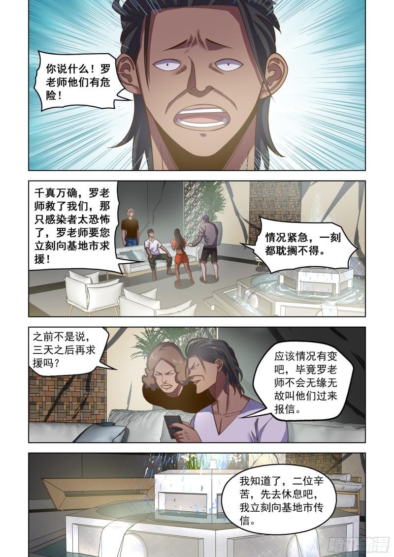 末世凡人之血色情人节漫画漫画,第455话18图