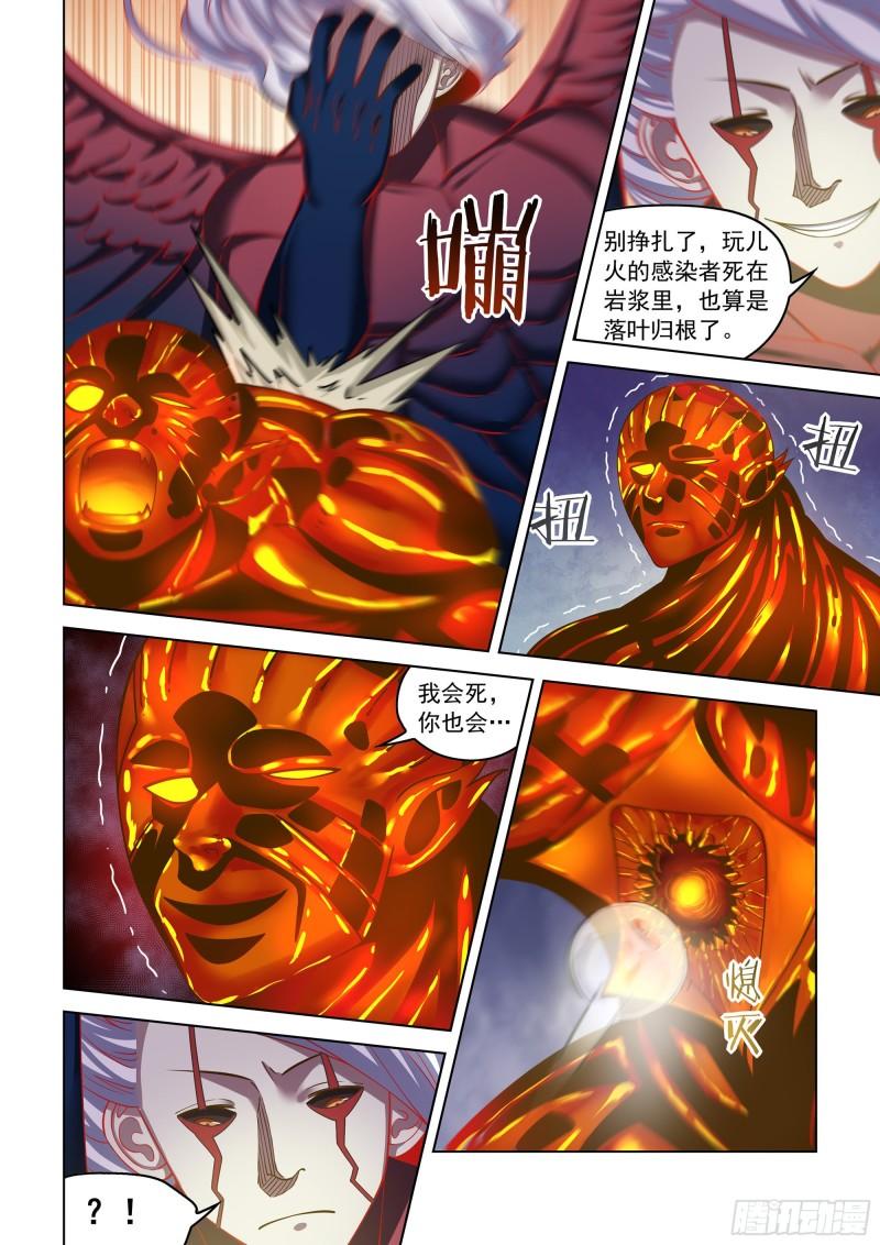 末世凡人之血色情人节漫画漫画,第455话10图