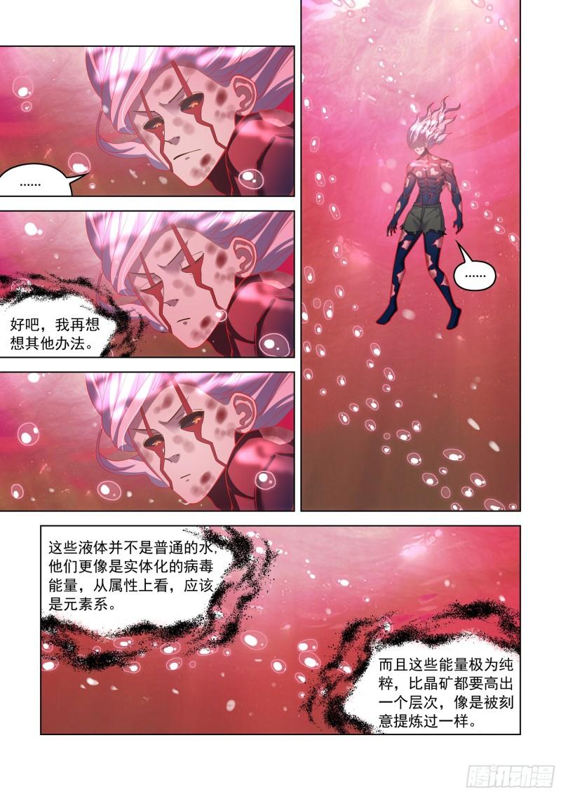 末世凡人之血色情人节漫画漫画,第456话14图