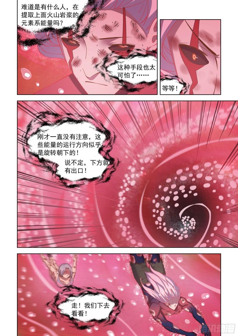 末世凡人之血色情人节漫画漫画,第456话15图