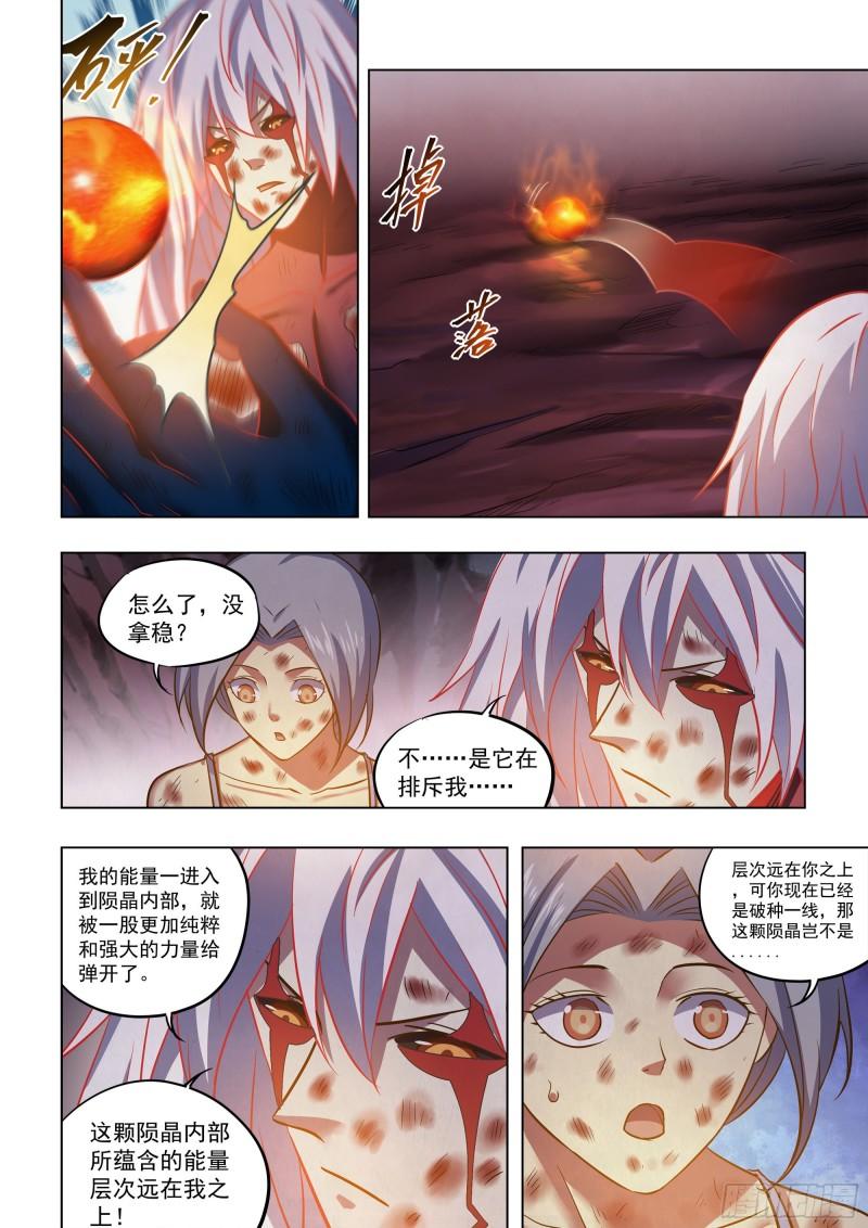 末世凡人大结局漫画,第457话14图