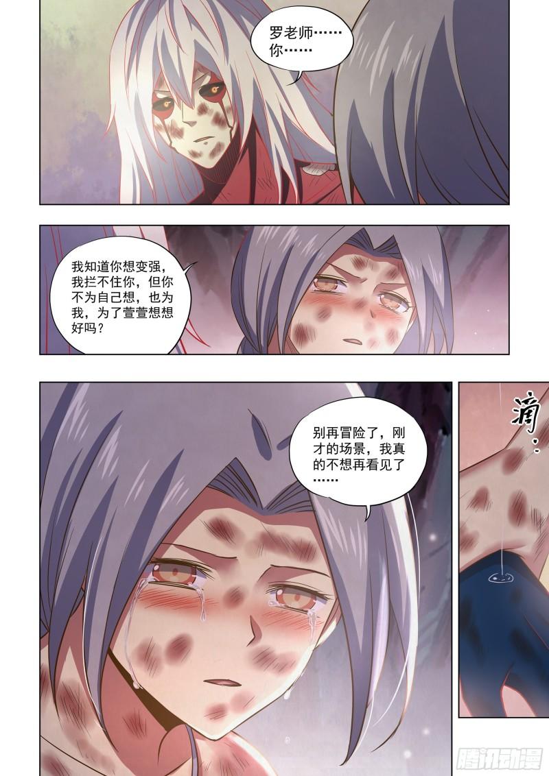 末世凡人哪个app上可以看漫画,第458话6图