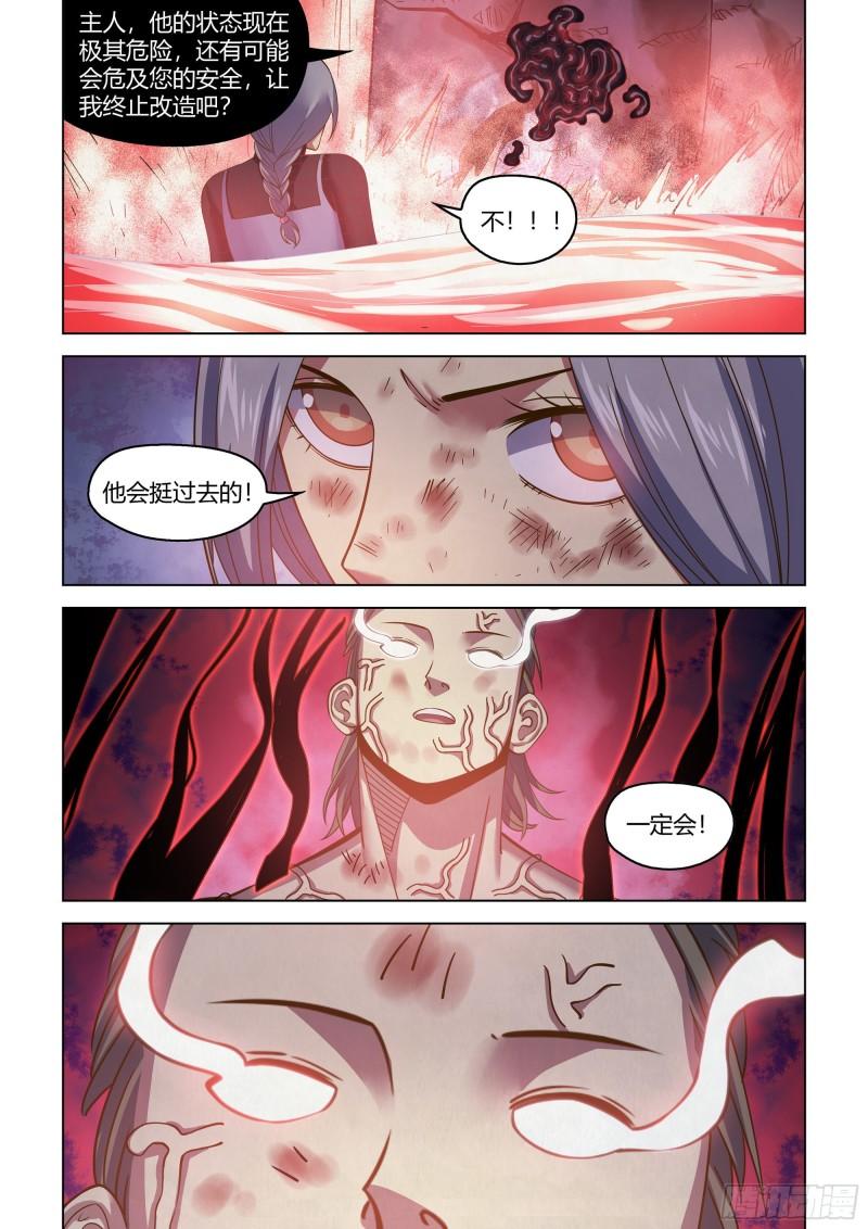 末世凡人哪个app上可以看漫画,第459话8图