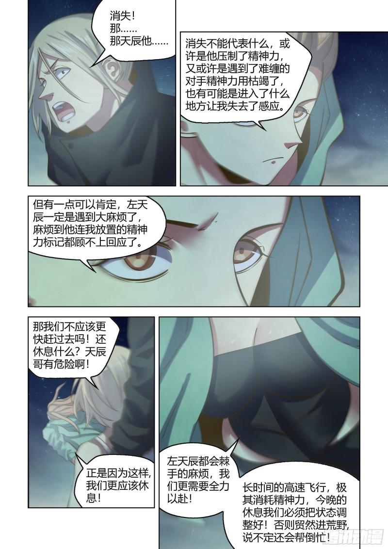 末世凡人哪个app上可以看漫画,第459话15图