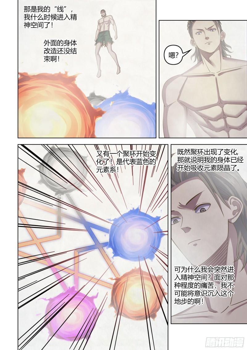 末世凡人哪个app上可以看漫画,第459话11图