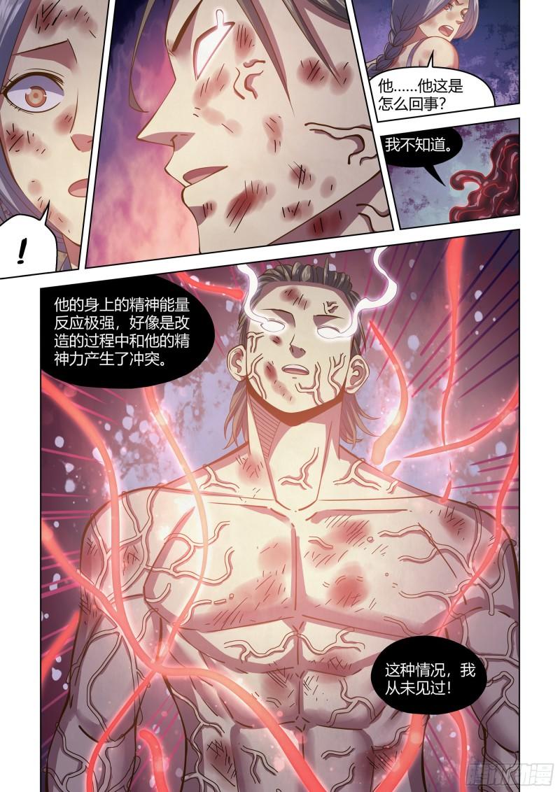 末世凡人哪个app上可以看漫画,第459话5图