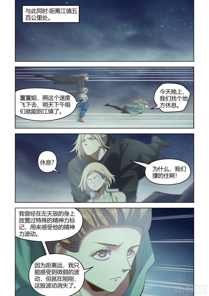 末世凡人哪个app上可以看漫画,第459话14图