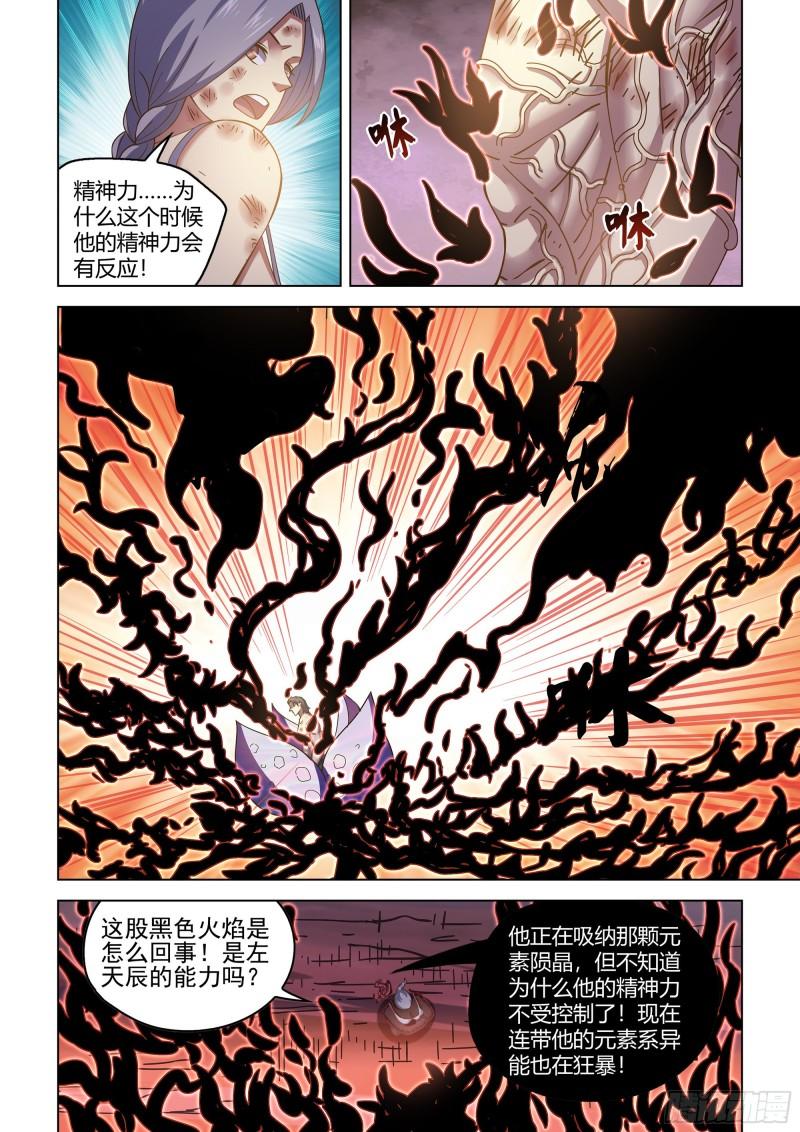 末世凡人哪个app上可以看漫画,第459话6图